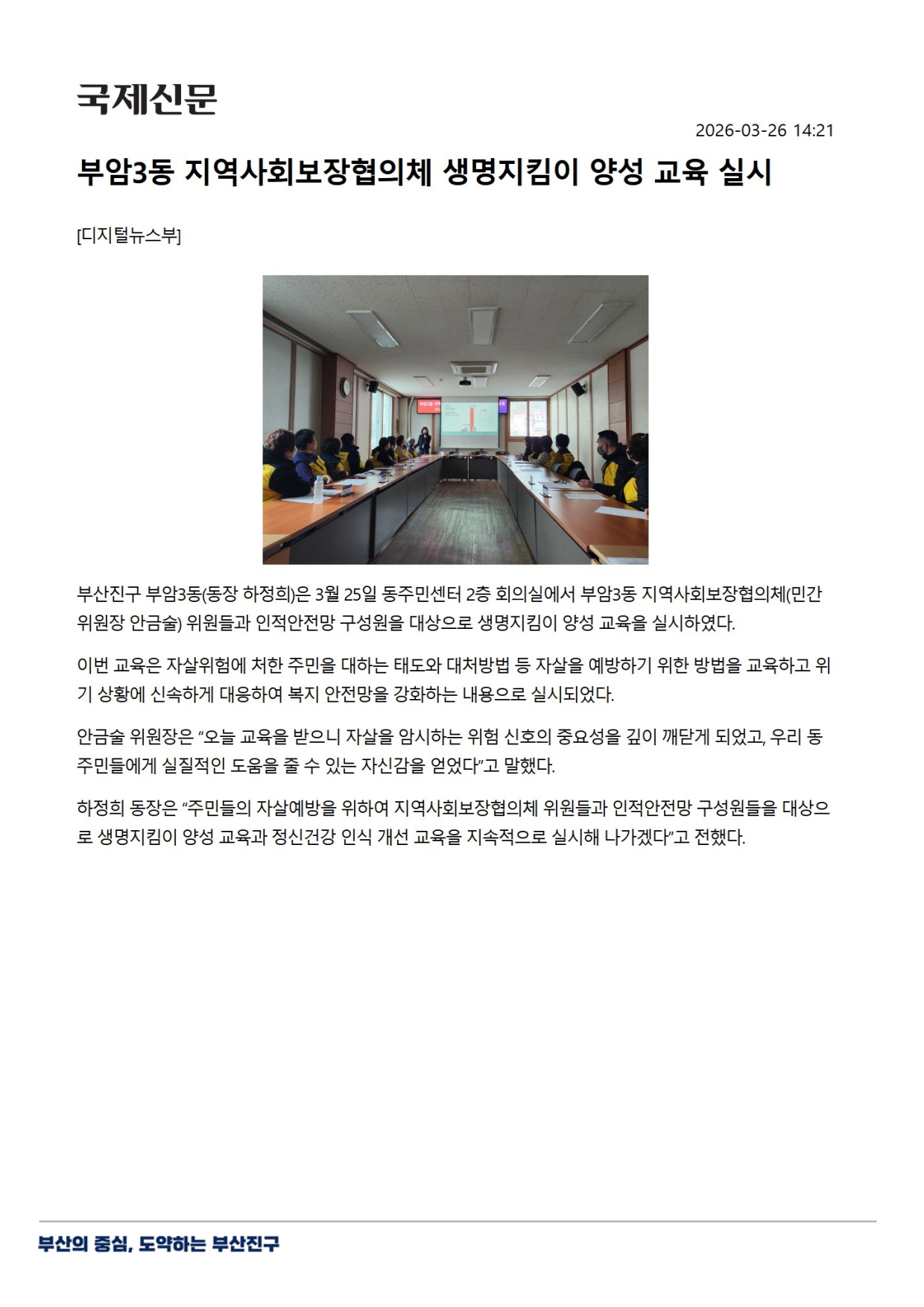 부암3동 지역사회보장협의체 생명지킴이 양성 교육 실시 관련자료