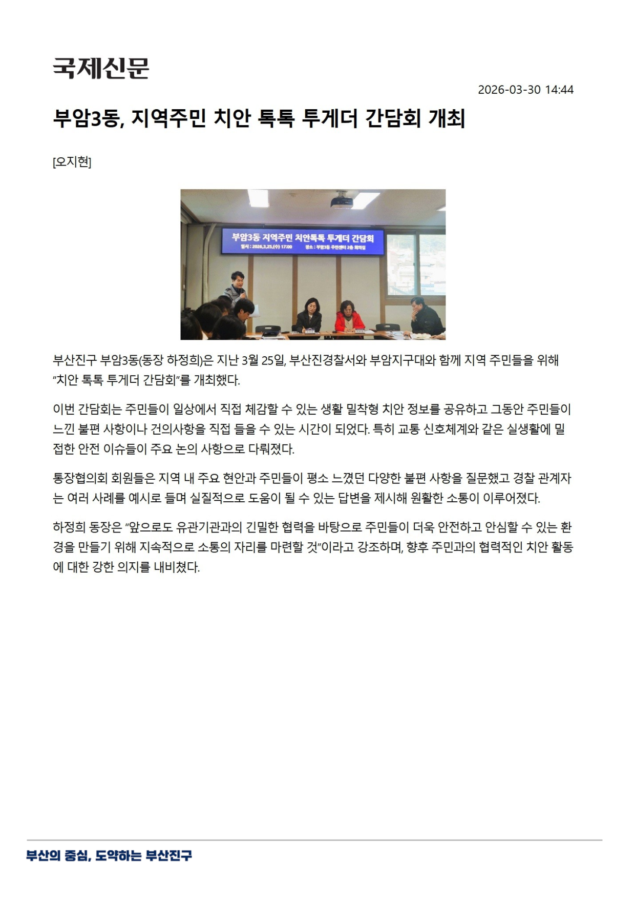 부암3동, 지역주민 치안 톡톡 투게더 간담회 개최 관련자료