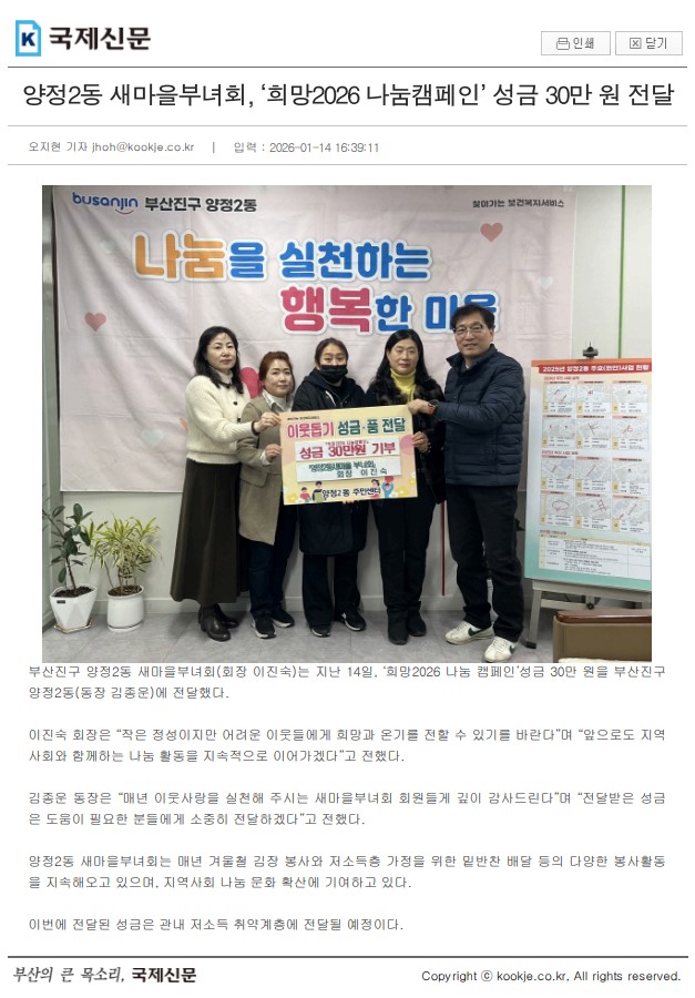 양정2동 새마을부녀회, 희망2026나눔캠페인 성금 30만원 전달 관련자료