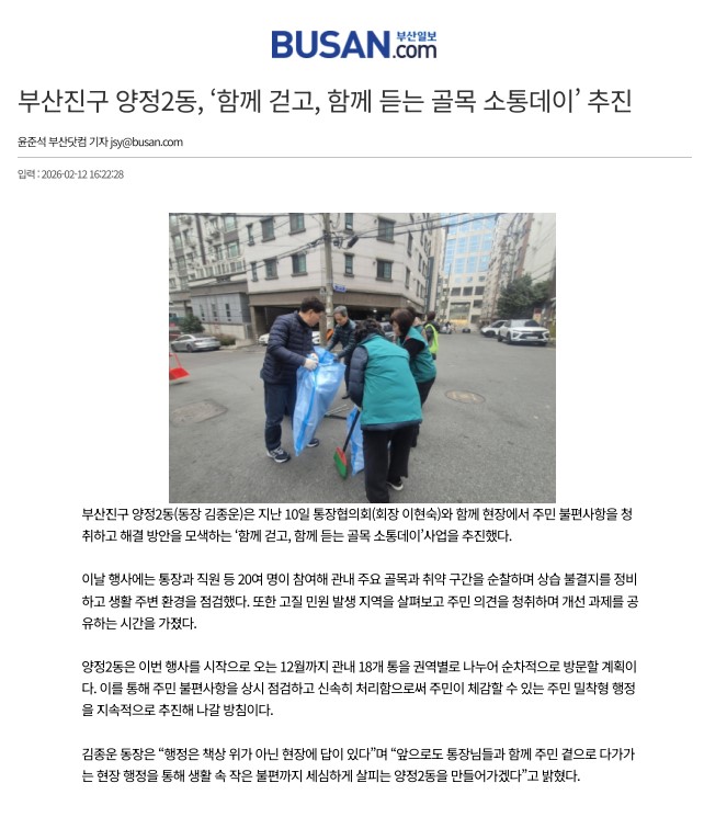 부산진구 양정2동, 함께 걷고, 함께 듣는 골목 소통데이 추진 관련자료