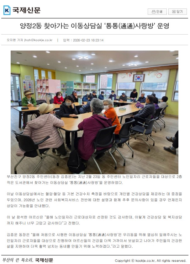 양정2동 찾아가는 이동상담실 통통사랑방 운영 관련자료