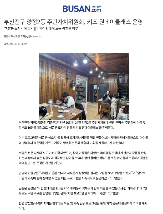 부산진구 양정2동 주민자치위원회, 키즈 원데이클래스 운영 관련자료