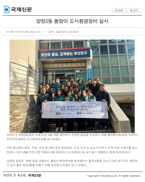 양정2동 봄맞이 도시환경정비 실시 관련자료