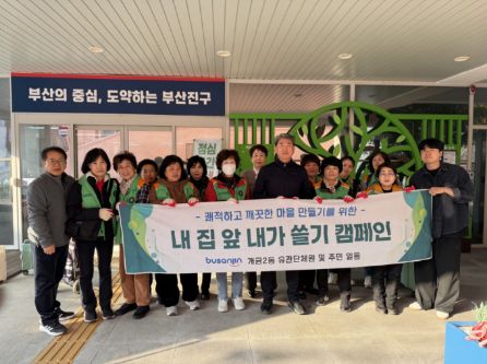 개금2동, 봄맞이 도시환경정비 실시 관련자료