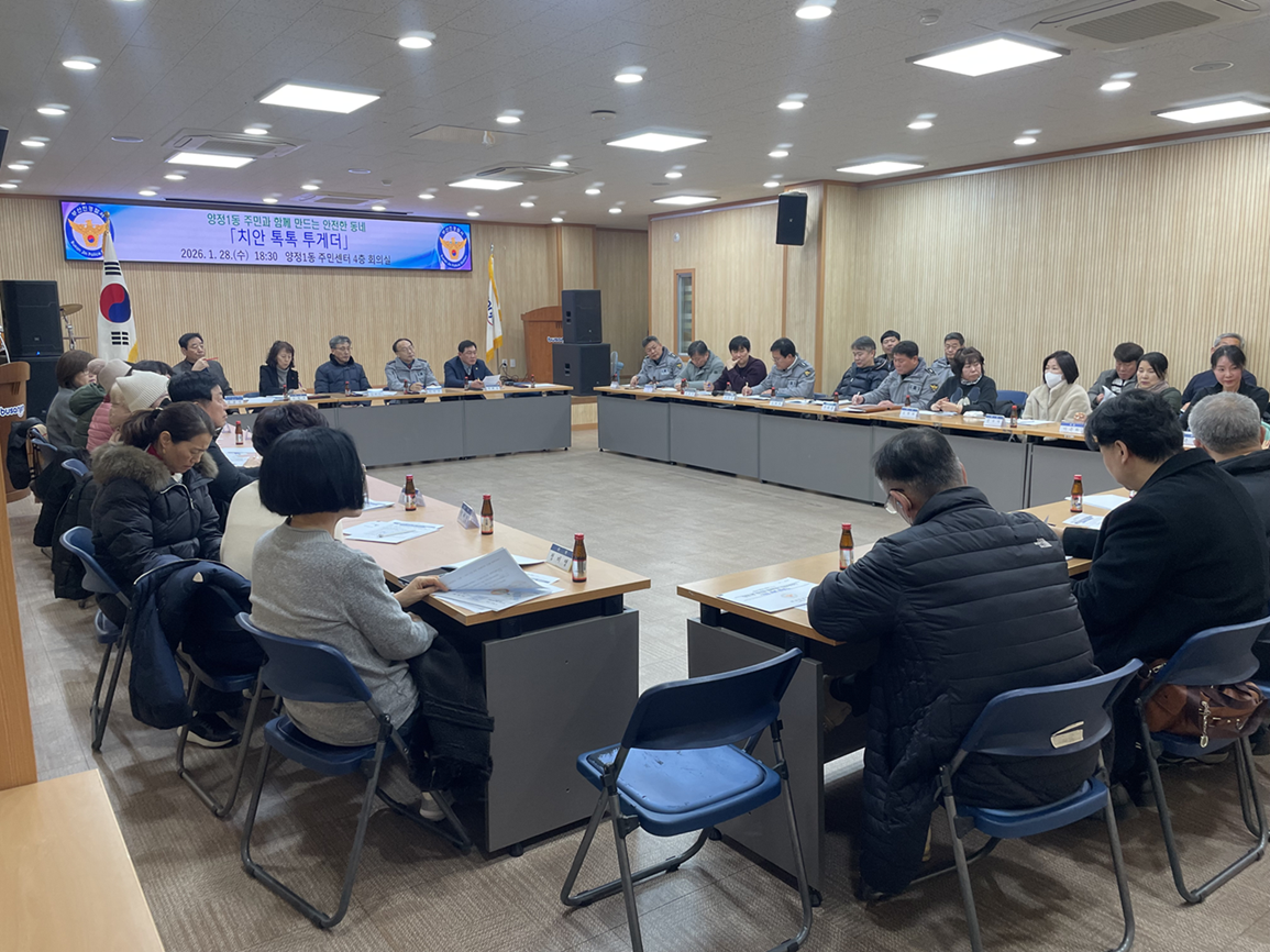양정1동-부산진경찰서 협력, 치안톡톡투게더 간담회 개최 관련자료
