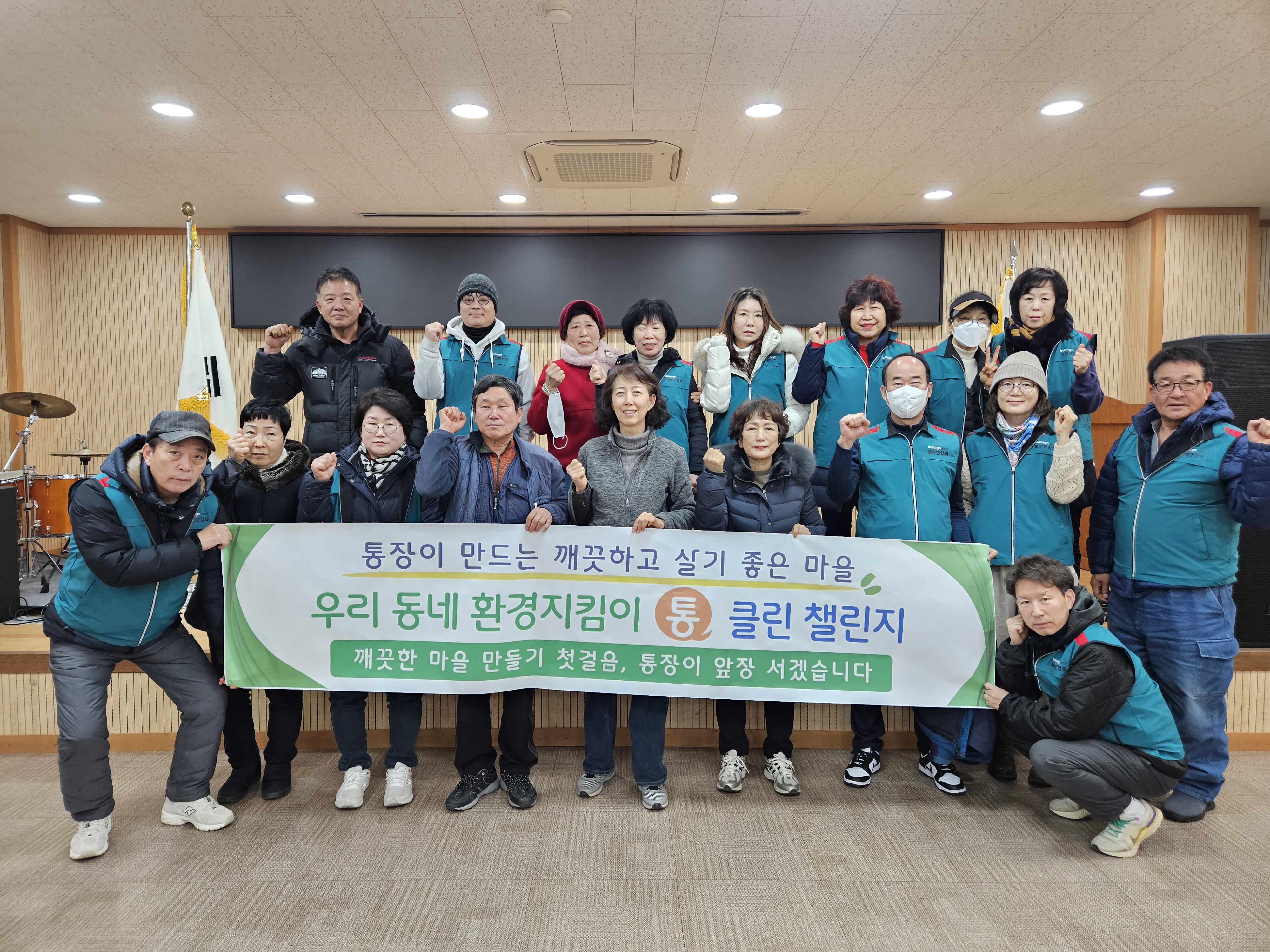 우리 동네 환경지킴이, 통 클린 챌린지 실시 관련자료