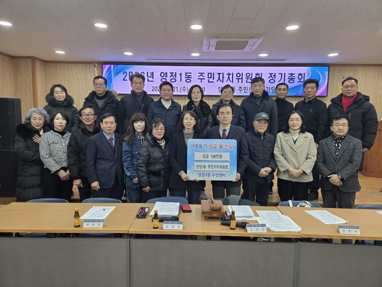 양정1동 주민자치위원회 이웃돕기 성금 기탁 관련자료