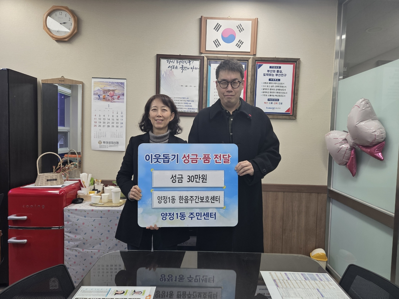 한음주간보호센터 이웃돕기 성금 기탁 관련자료