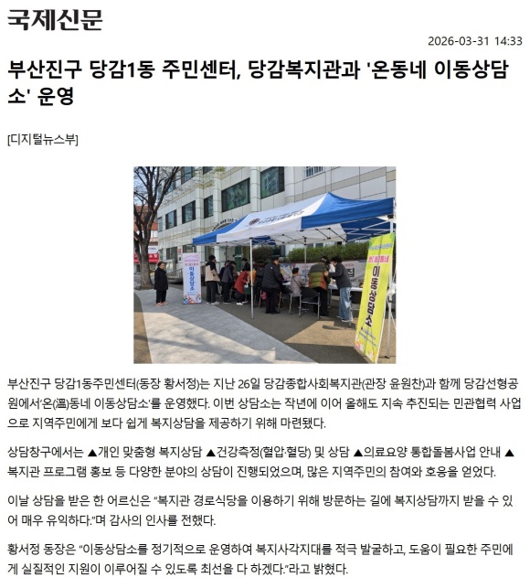 「온(溫)동네 이동상담소」 운영 관련자료