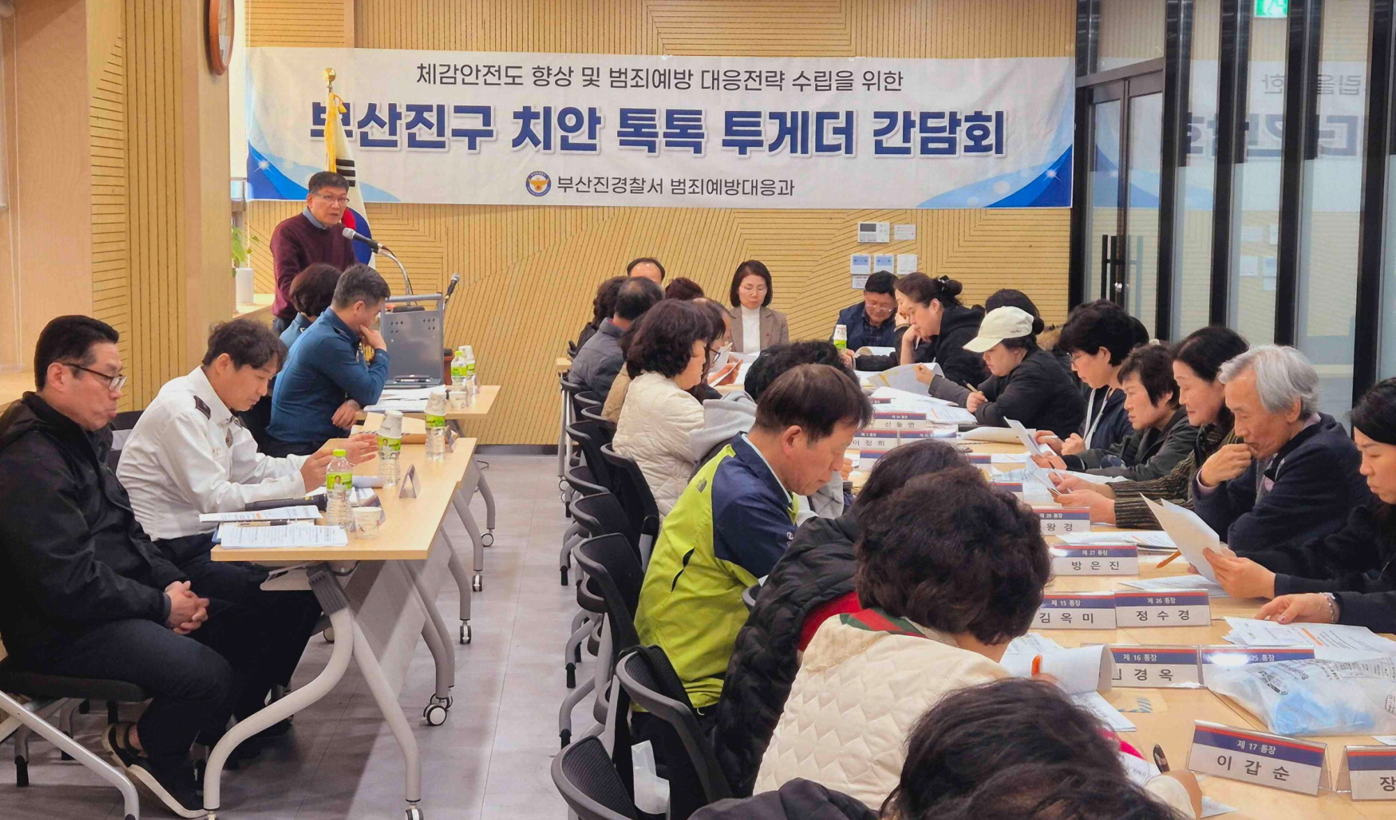 가야1동-부산진경찰서, 가야1동 주민과 함께하는 치안 톡톡 투게더 개최 관련자료