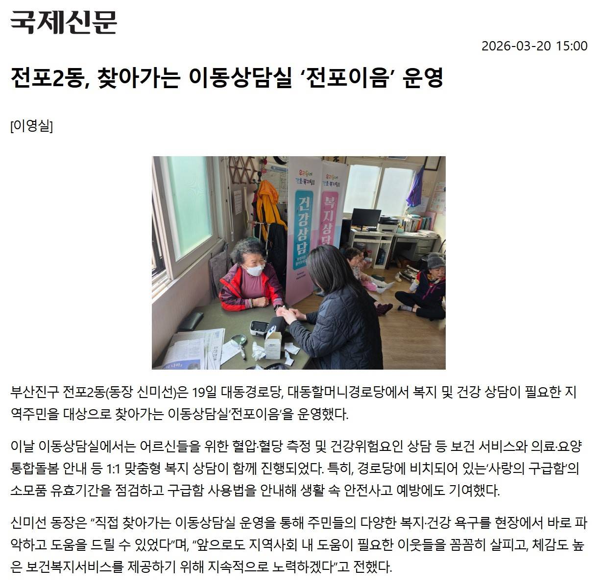 전포2동, 찾아가는 이동상담실 전포이음 운영 관련자료