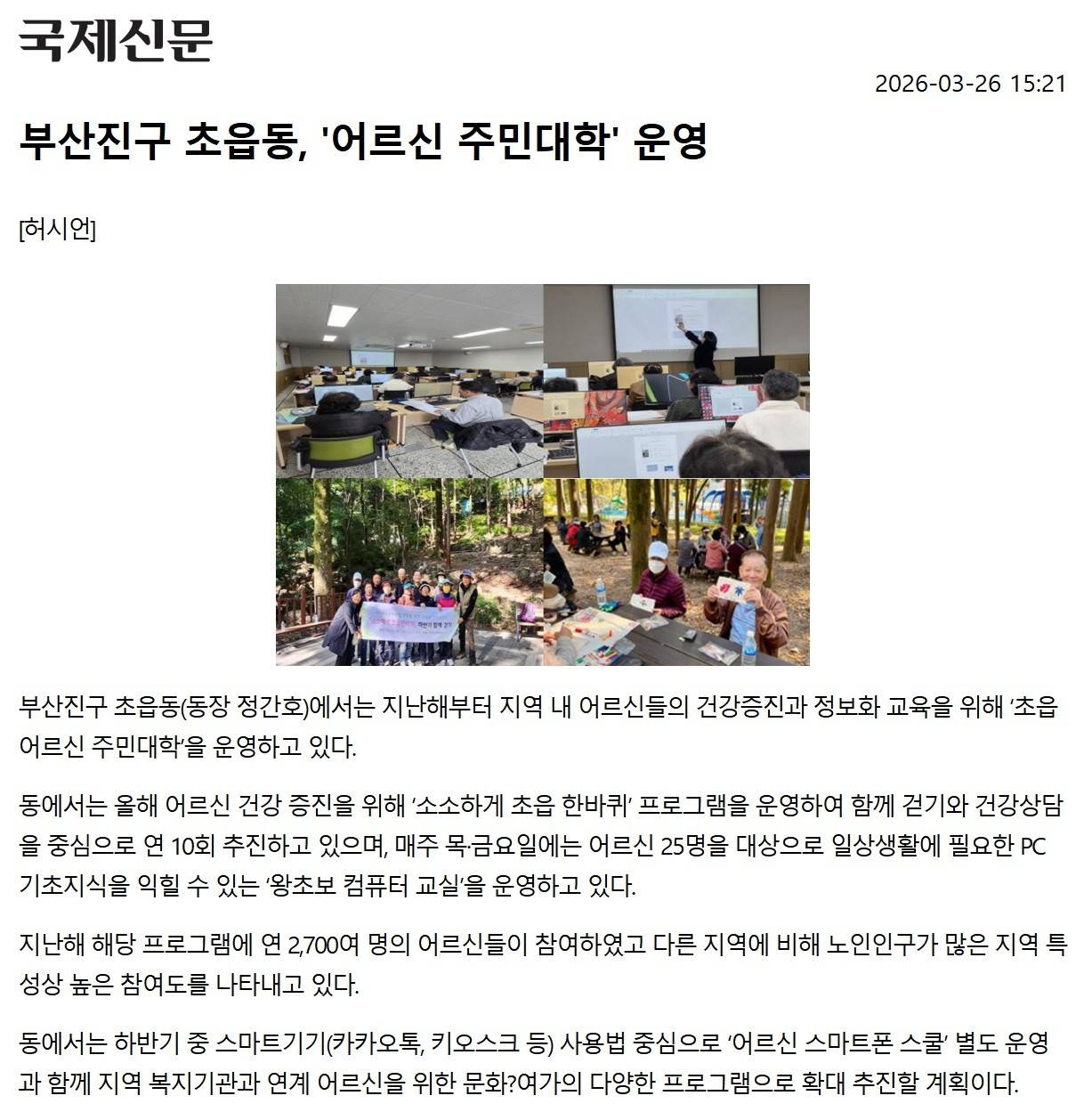 부산진구 초읍동, 어르신 주민대학 운영 관련자료