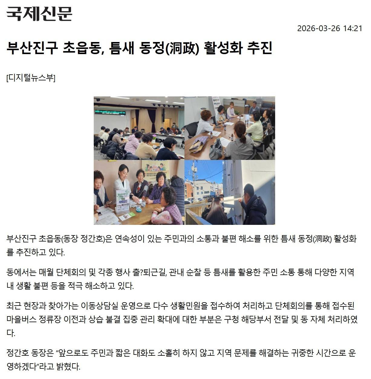 부산진구 초읍동, 틈새 동정(洞政) 활성화 추진 관련자료