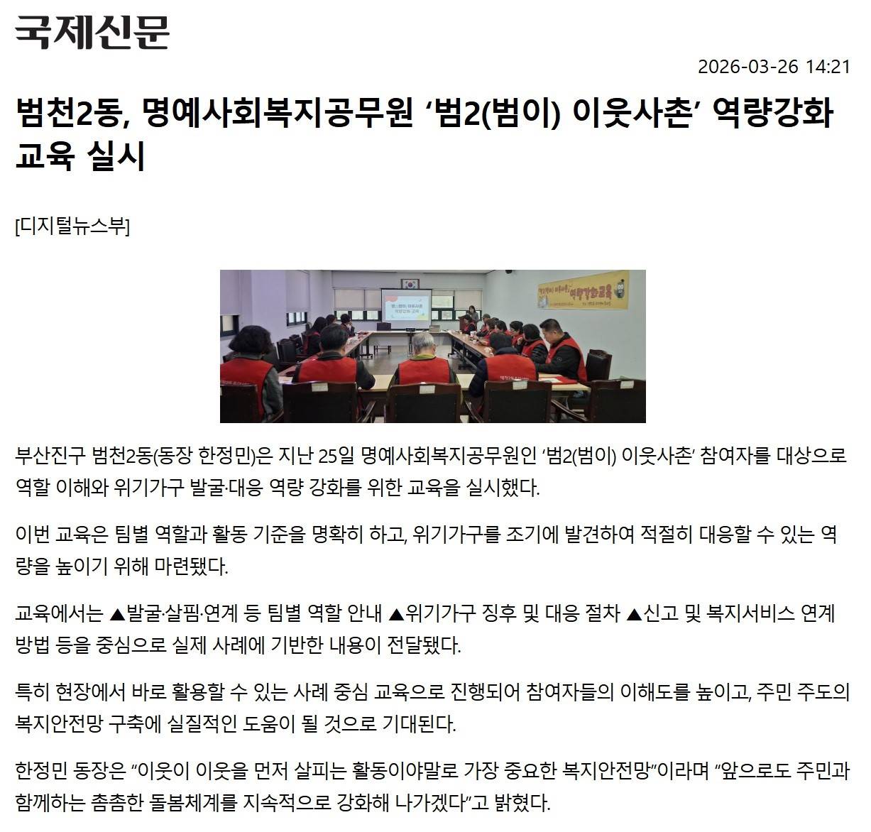 범천2동, 명예사회복지공무원 범2(범이) 이웃사촌 역량강화 교육 실시 관련자료