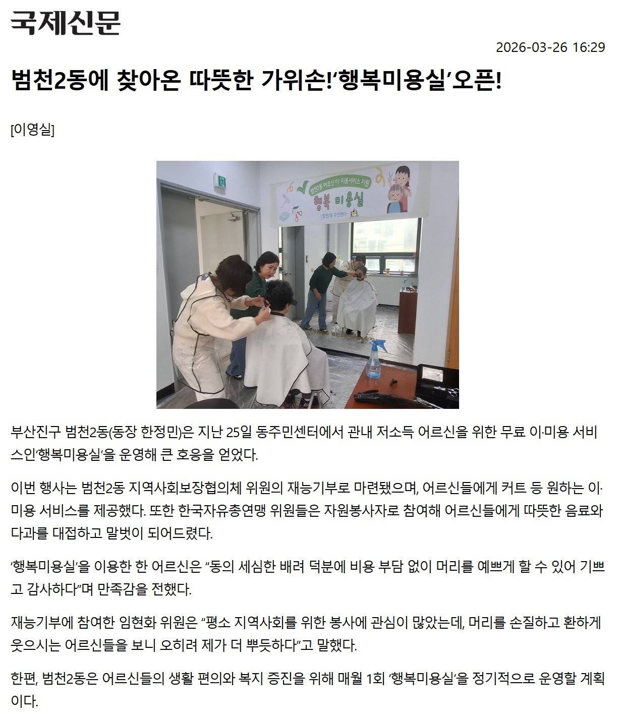 범천2동에 찾아온 따뜻한 가위손! 행복미용실 오픈! 관련자료