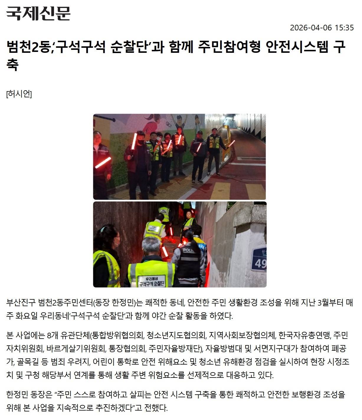 범천2동, 구석구석 순찰단과 함께 주민참여형 안전 시스템 구축 관련자료