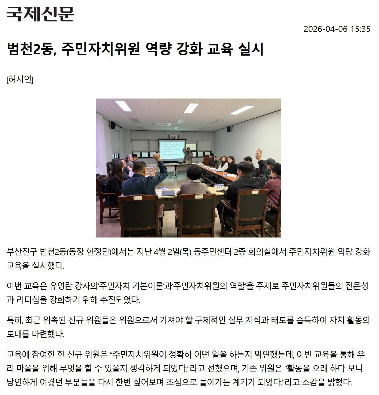 범천2동, 주민자치위원 역량 강화 교육 실시 관련자료