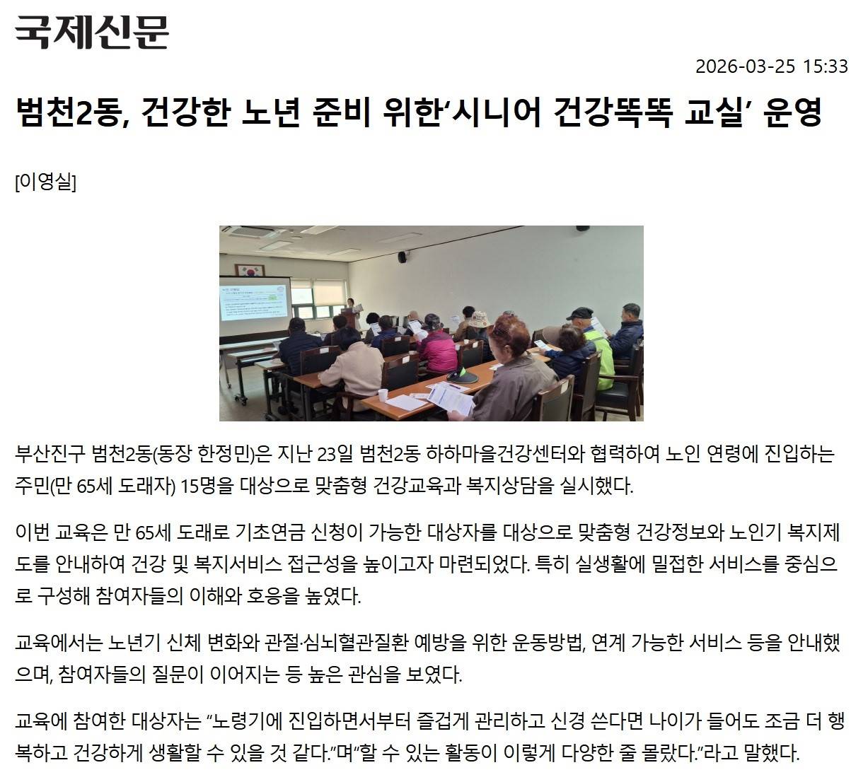 범천2동, 건강한 노년 준비 위한 시니어 건강똑똑교실 운영 관련자료