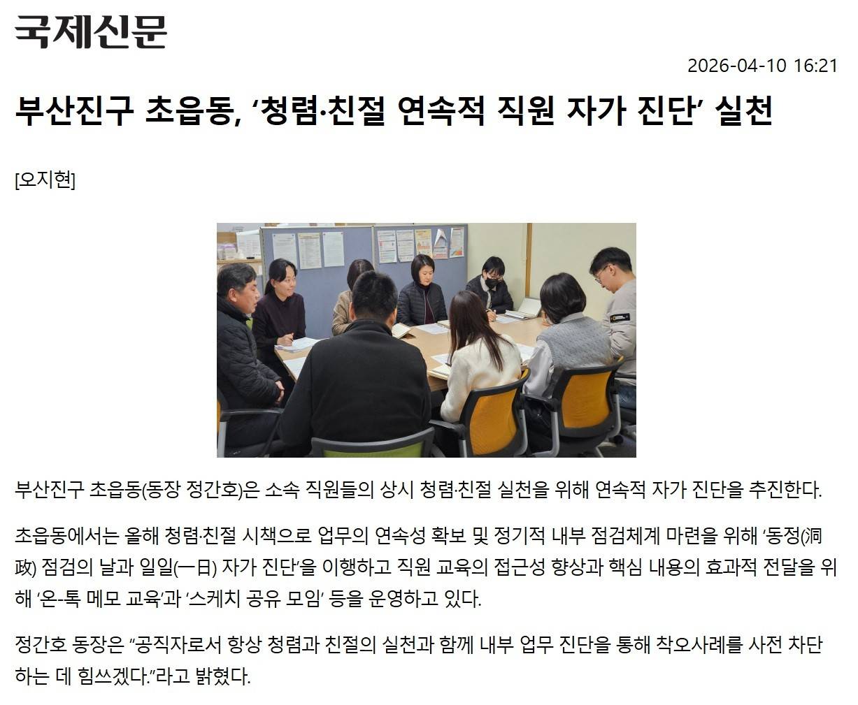 부산진구 초읍동, 청렴·친절 연속적 직원 자가 진단 실천 관련자료