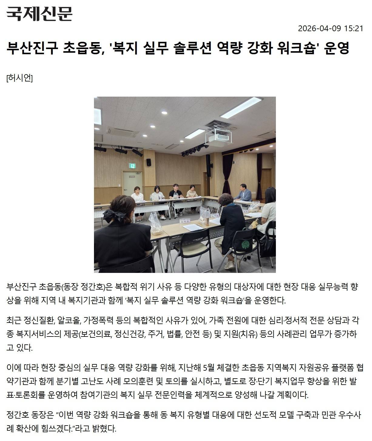 부산진구 초읍동, 복지 실무 솔루션 역량 강화 워크숍 운영 관련자료