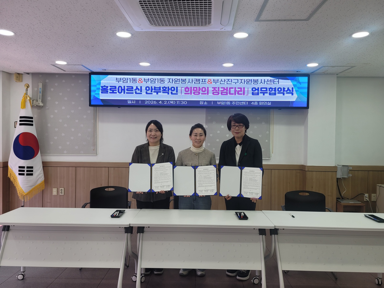 『희망의 징검다리』 업무협약 체결 관련자료