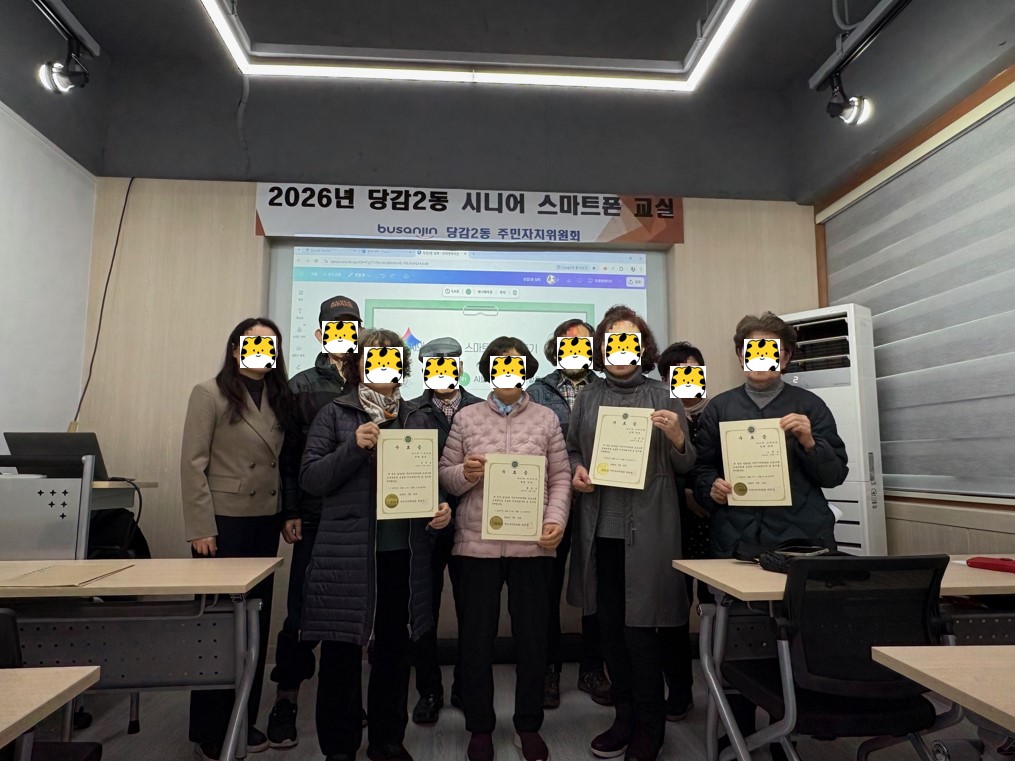 당감2동「시니어 스마트폰 교실」수료 관련자료