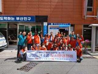 [부전1동] 통장협의회, 4월 도시환경정비 실시 관련자료