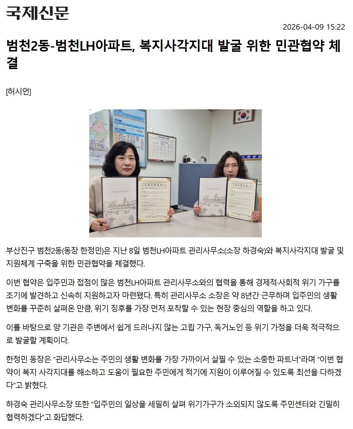 범천2동-범천LH아파트, 복지사각지대 발굴 위한 민관협약 체결 관련자료