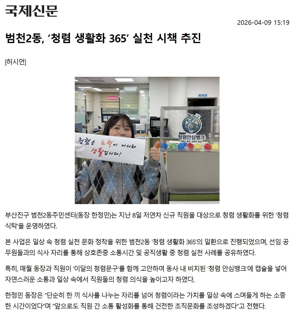 범천2동, 청렴 생활화 365 실천 시책 추진 관련자료