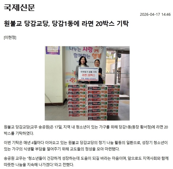 원불교 당감교당, 당감1동에 라면 20박스 기탁 관련자료