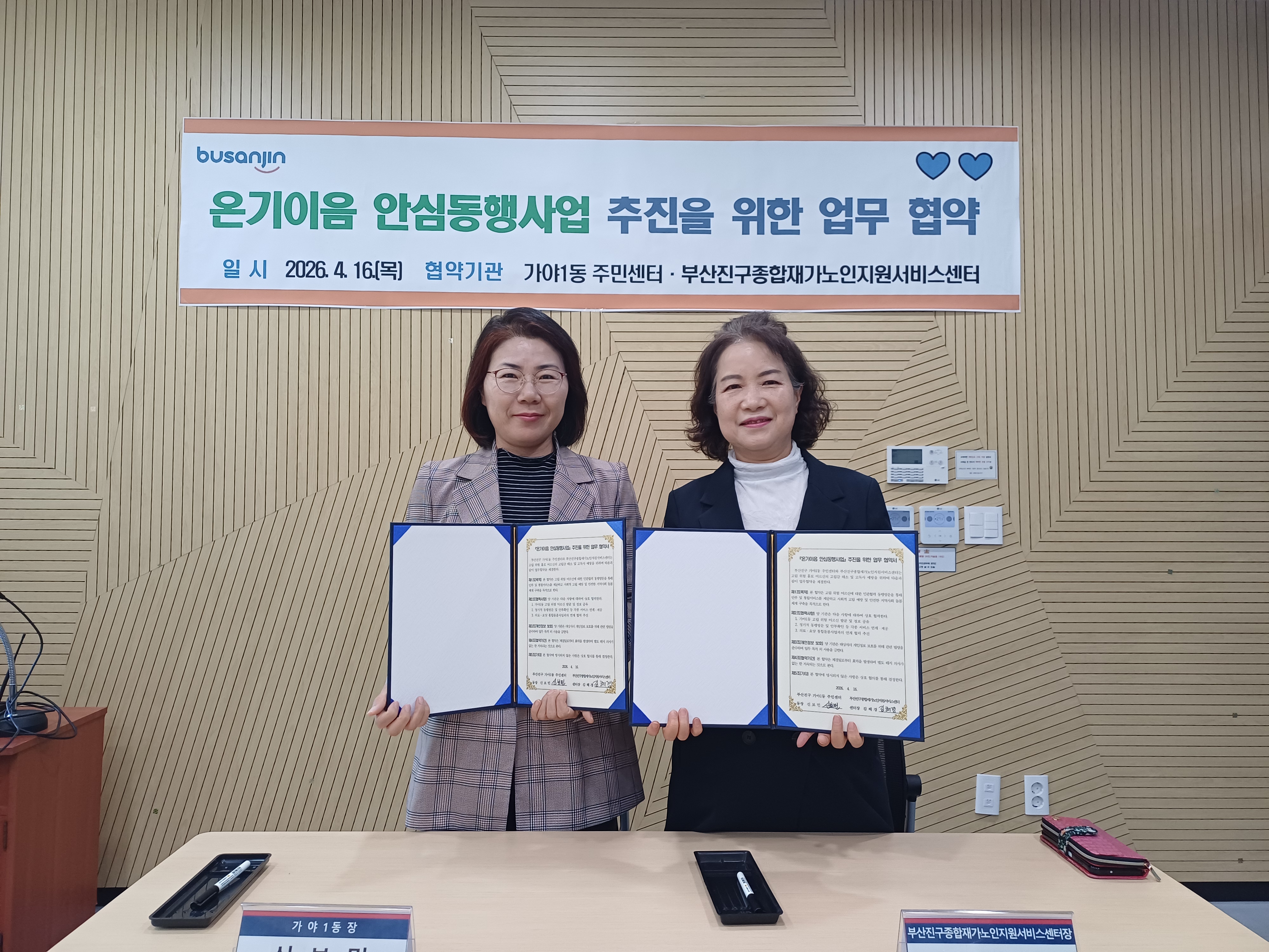 가야1동 , 홀로 어르신 고립 예방을 위한 부산진구종합재가노인지원서비스센터와 업무협약 체결 관련자료