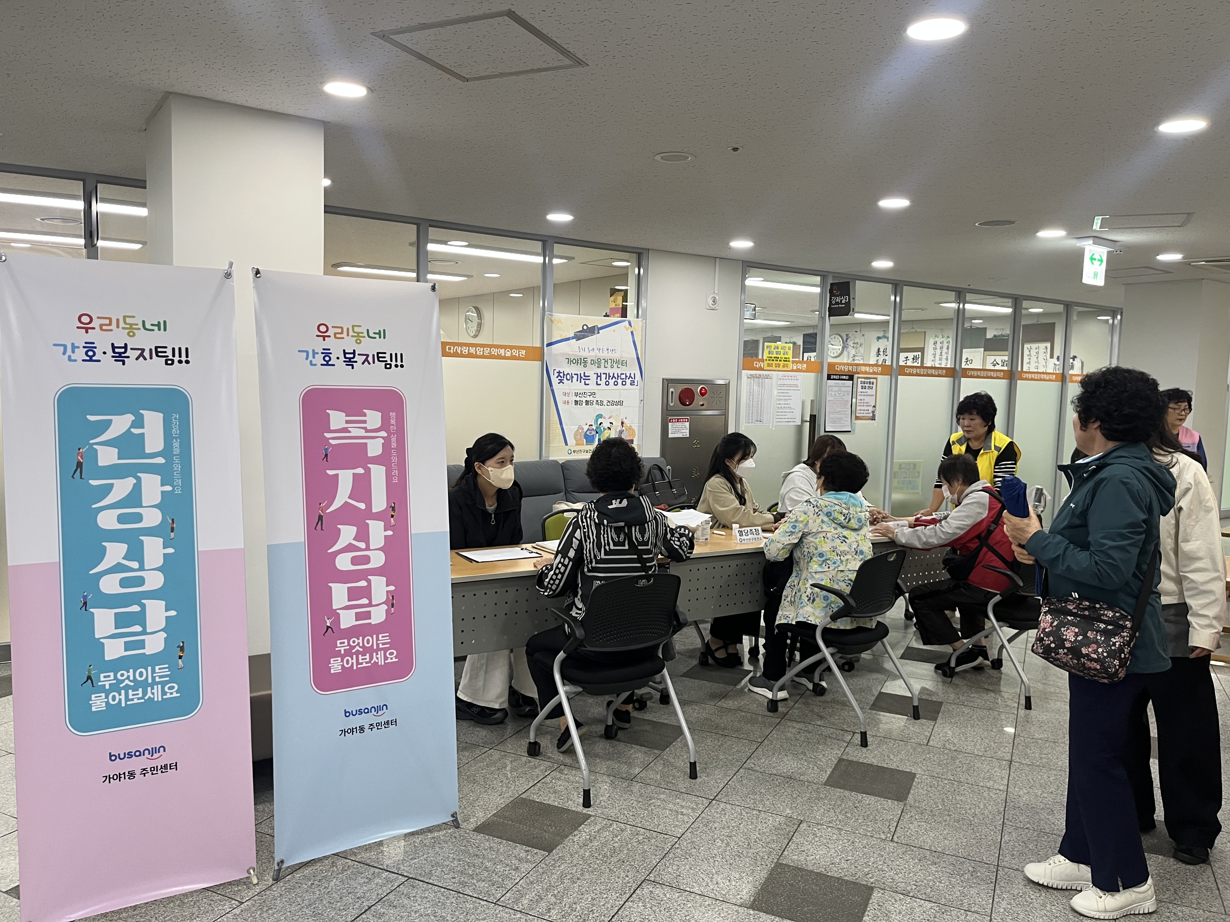 가야1동, 찾아가는 보건·복지이동상담실 「함께 가야」 운영 관련자료