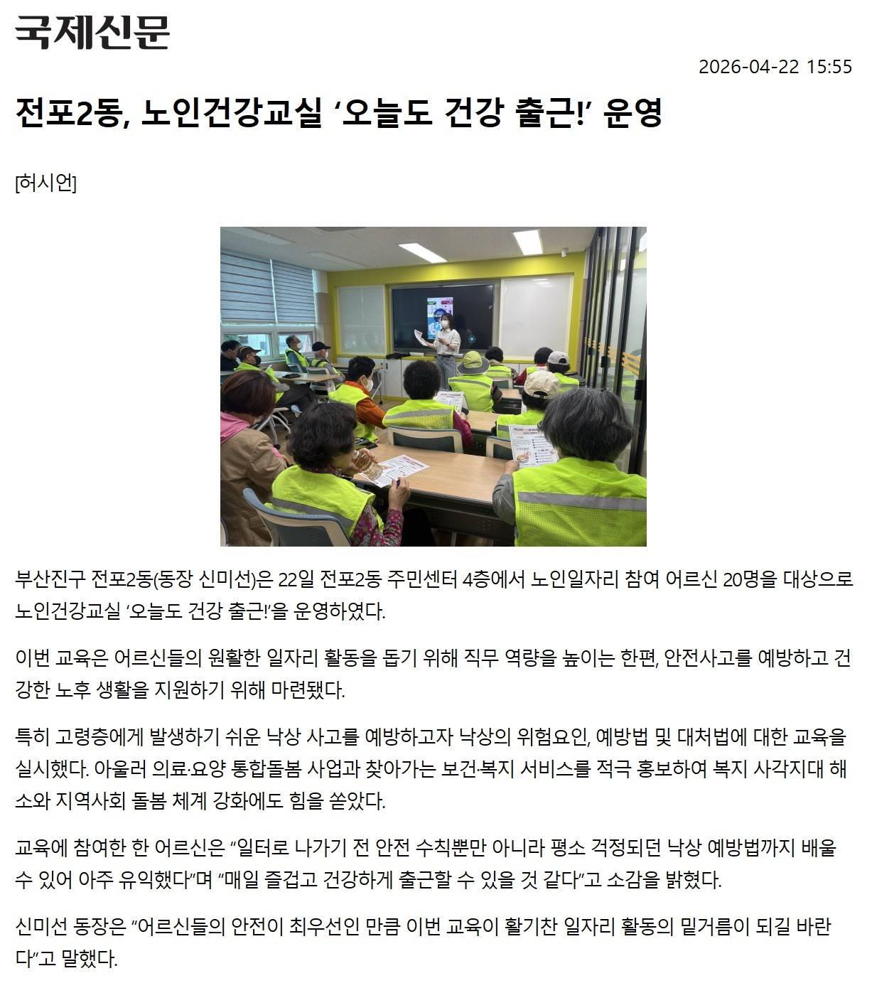 전포2동, 노인건강교실 오늘도 건강 출근! 운영 관련자료