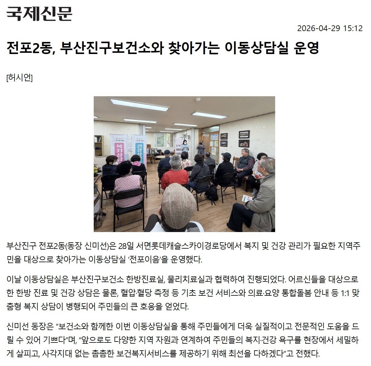 전포2동, 부산진구보건소와 찾아가는 이동상담실 운영 관련자료