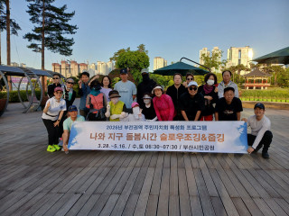 [부전1동] 주민자치회, 5월16일 슬로우조깅&줍깅 관련자료