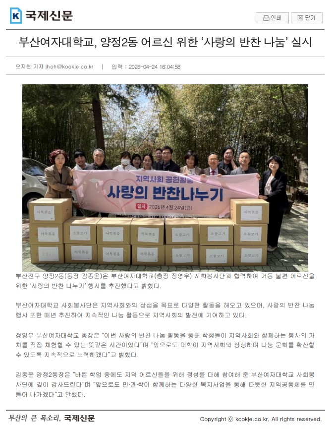양정2동-부산여자대학교, 어르신 위한 사랑의 반찬 나눔 실시 관련자료