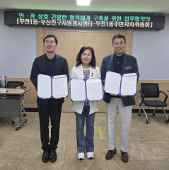 [부전1동] 주민자치위원회-부전1동-부산진구자원봉사센터 업무협약 체결 관련자료