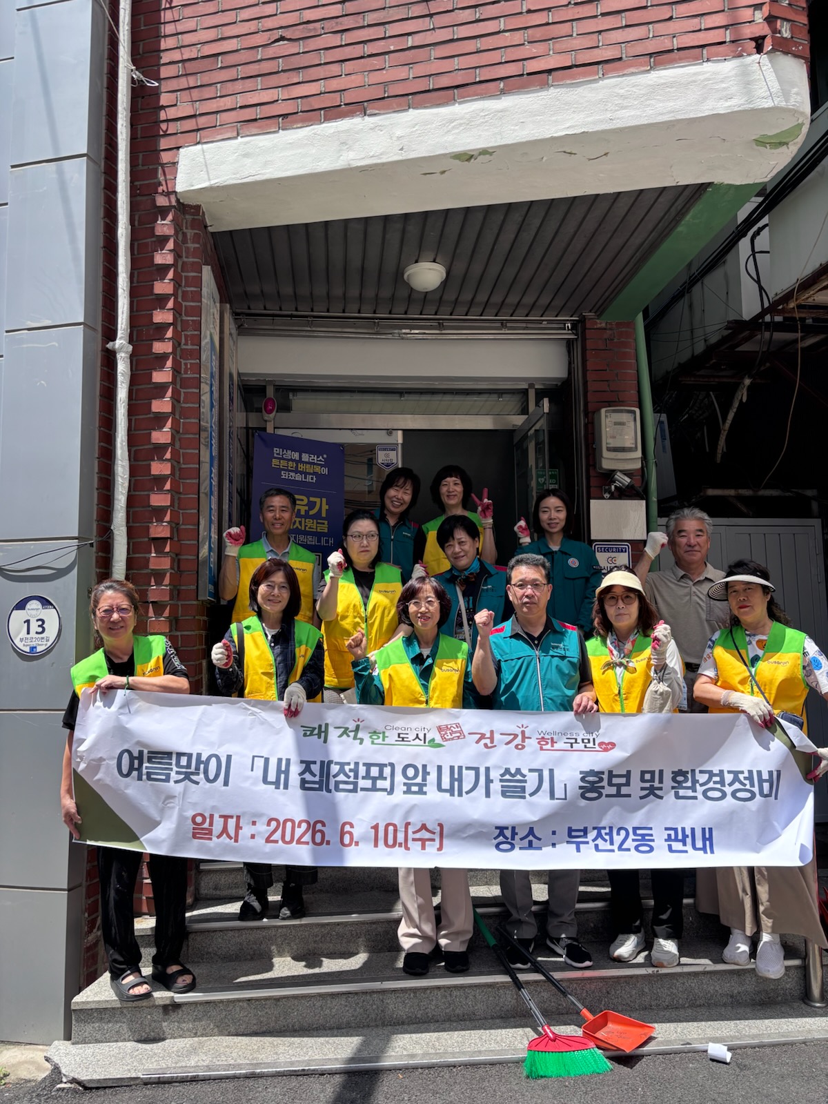 여름맞이 환경정비 실시 관련자료