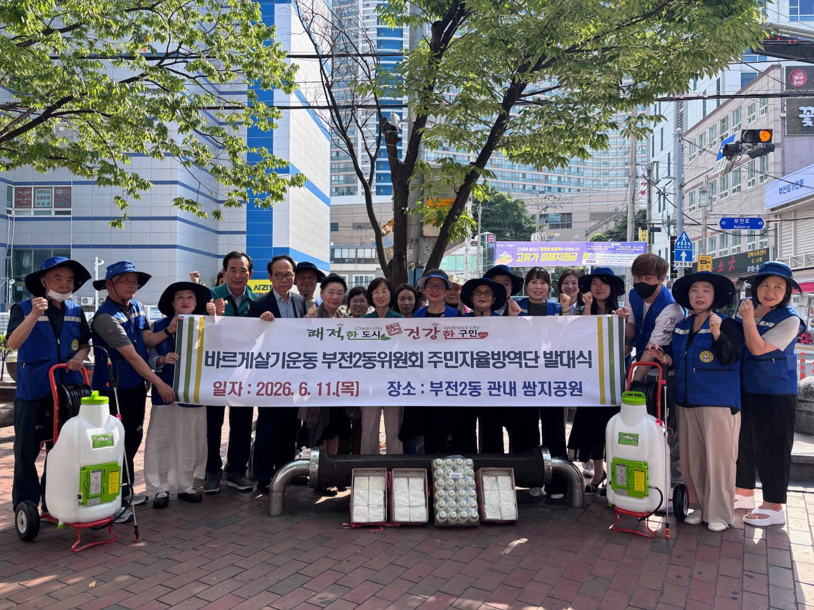 바르게살기운동 부전2동위원회 주민자율방역단 발대식 관련자료
