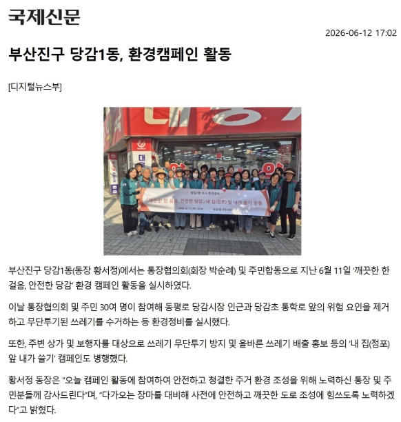 당감1동, 환경캠페인 활동 실시 관련자료
