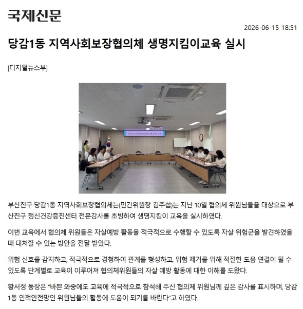 당감1동 지역사회보장협의체 생명지킴이교육 실시 관련자료