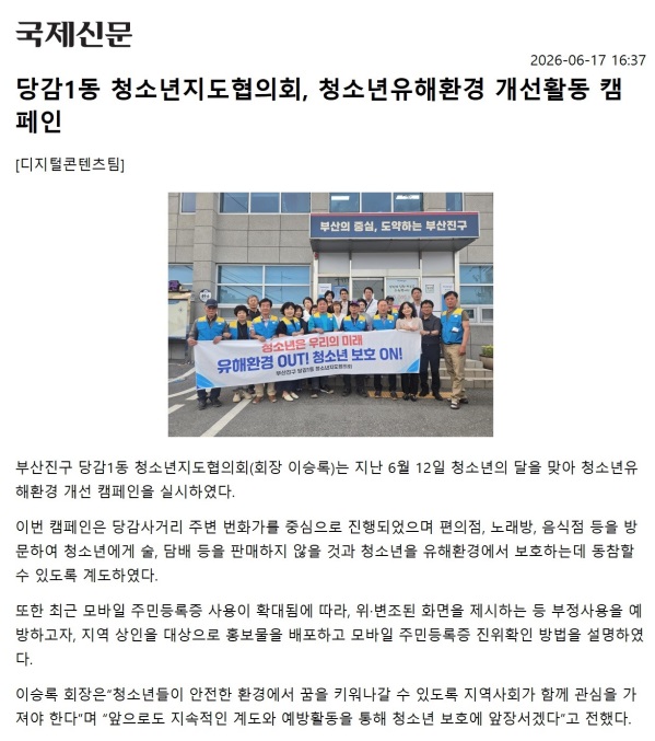 당감1동 청소년지도협의회, 청소년유해환경 개선활동 캠페인 관련자료