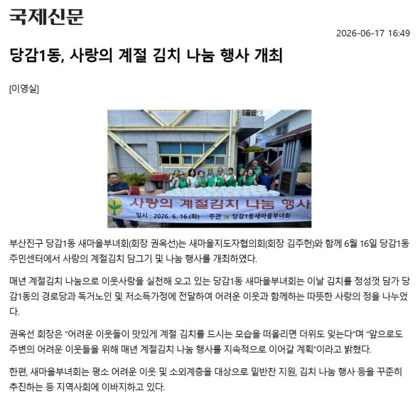 당감1동, 사랑의 계절 김치 나눔 행사 개최 관련자료