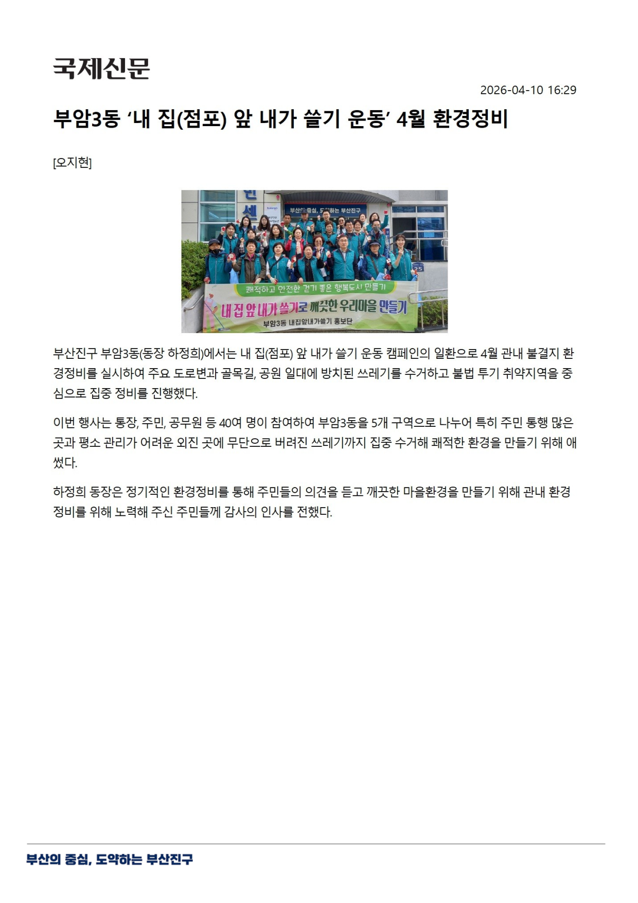 부암3동 내 집(점포) 앞 내가 쓸기 운동 4월 환경정비 관련자료