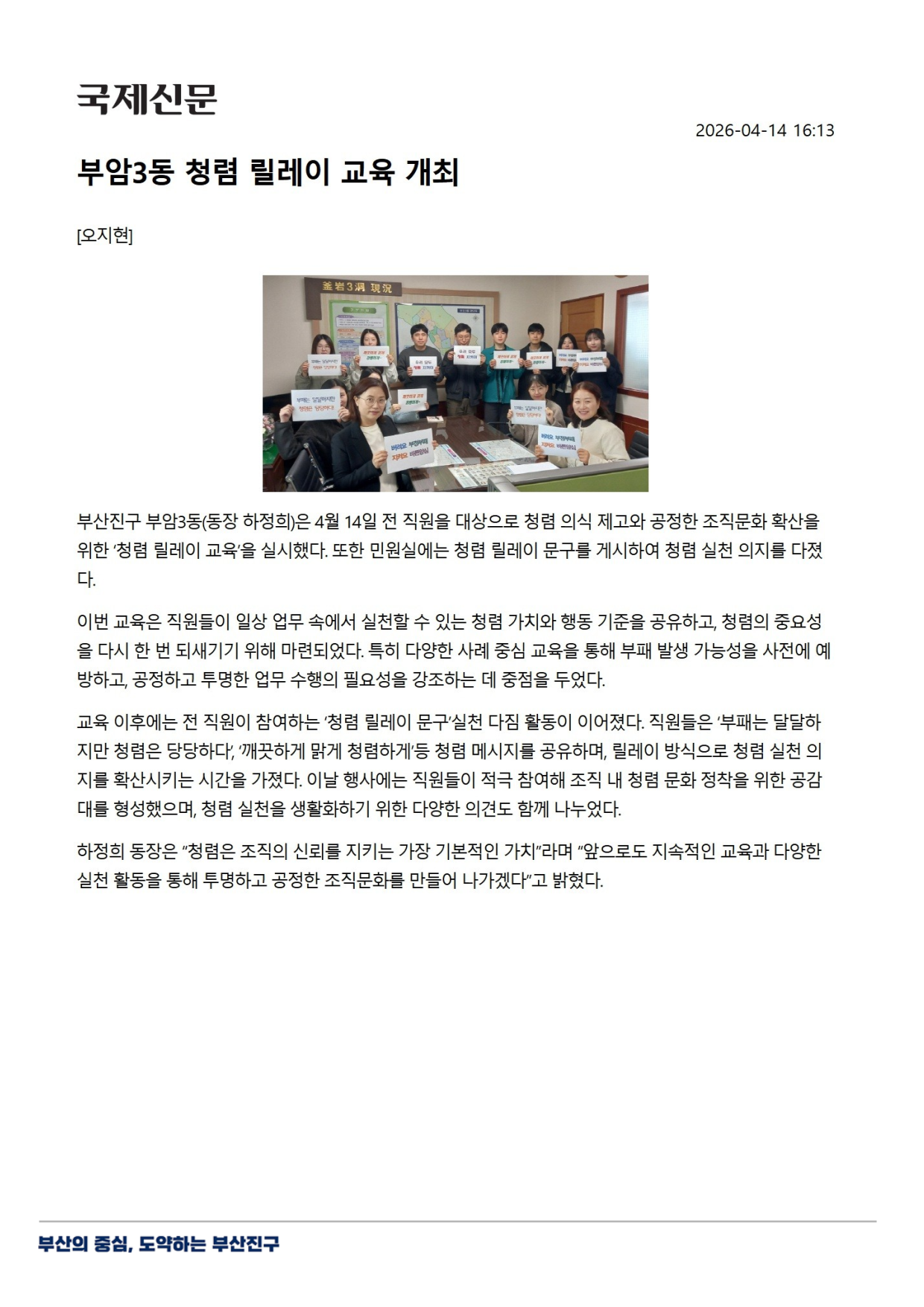 부암3동 청렴 릴레이 교육 개최 관련자료