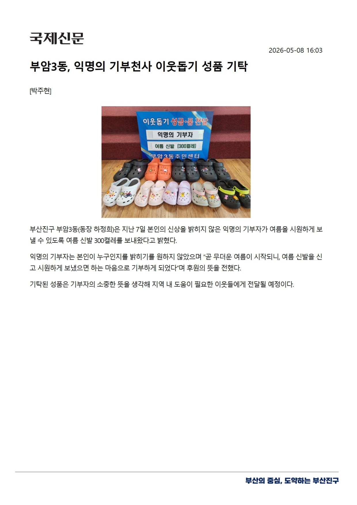 부암3동 익명의 기부천사 이웃돕기 성품 기탁 관련자료