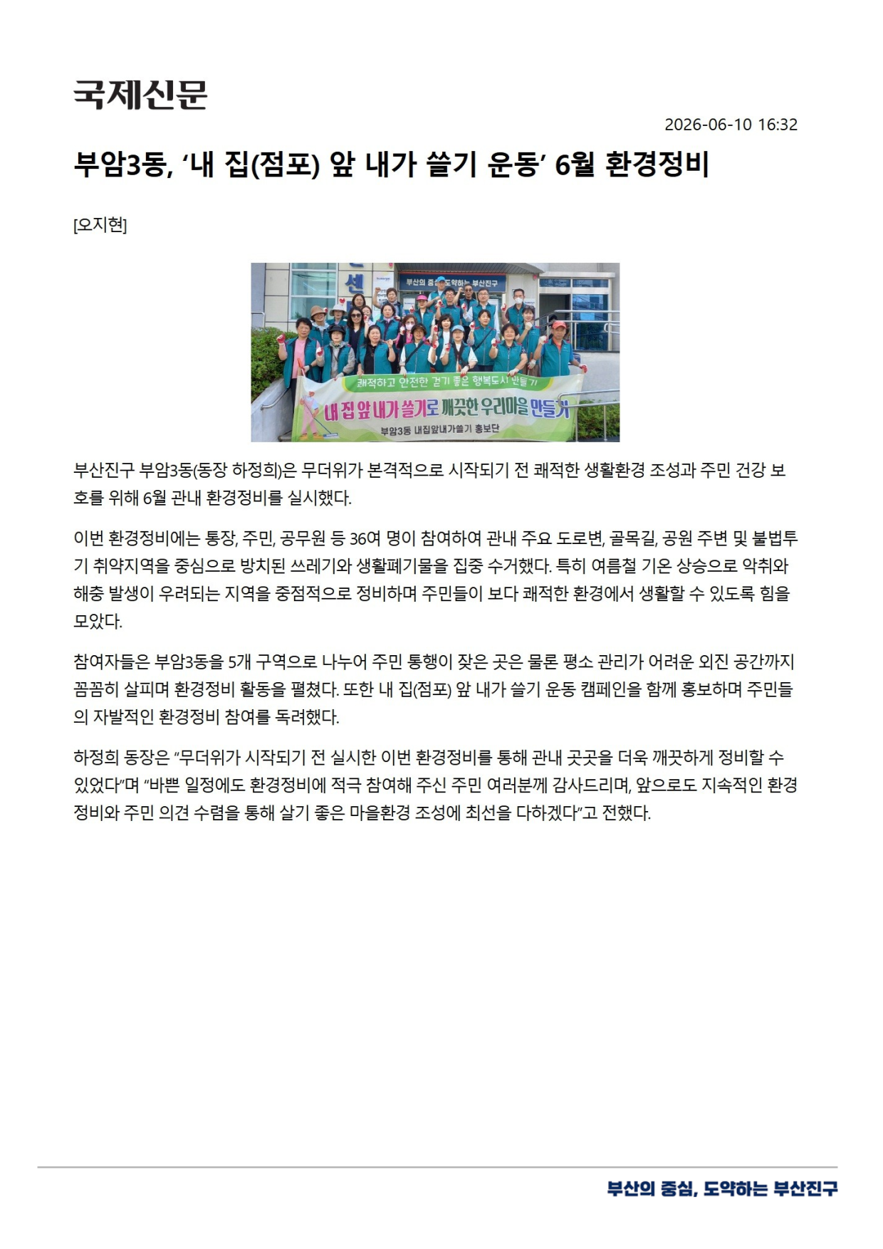 부암3동 내 집(점포) 앞 내가 쓸기 운동 6월 환경정비 관련자료