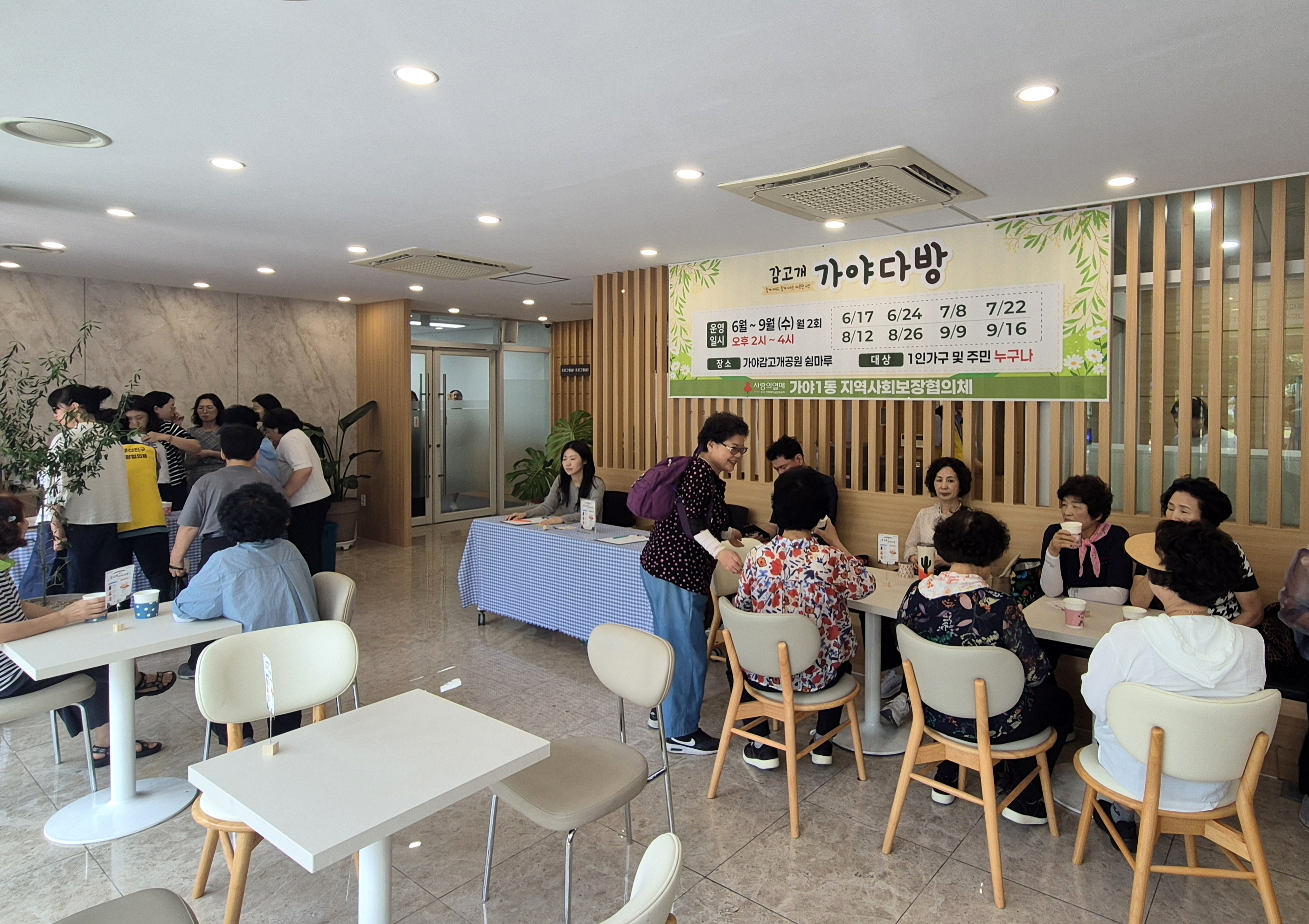 가야1동 지역사회보장협의체, 복지사각지대 발굴·지원사업 『감고개 가야다방』 운영 관련자료