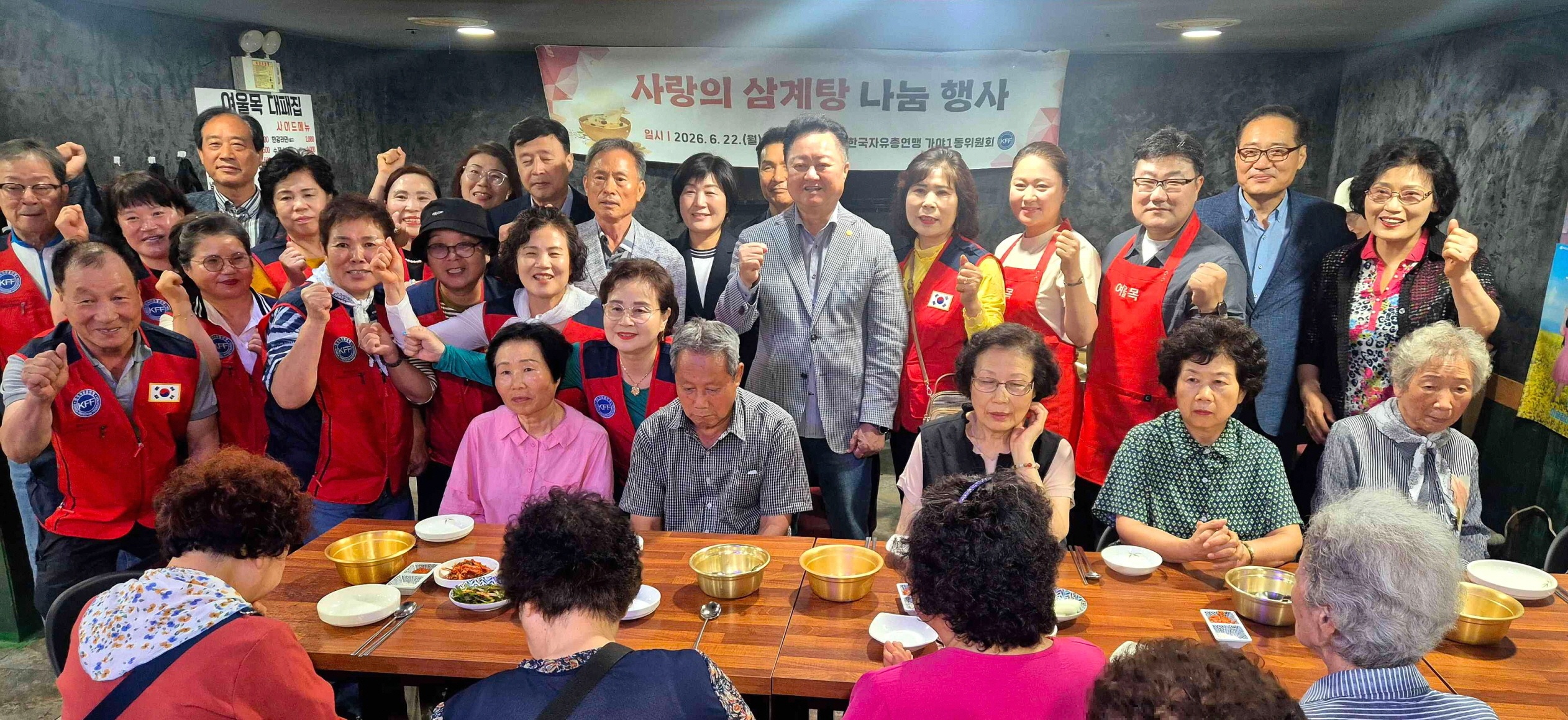 한국자유총연맹 가야1동위원회, 사랑의 삼계탕 나눔 행사 개최 관련자료