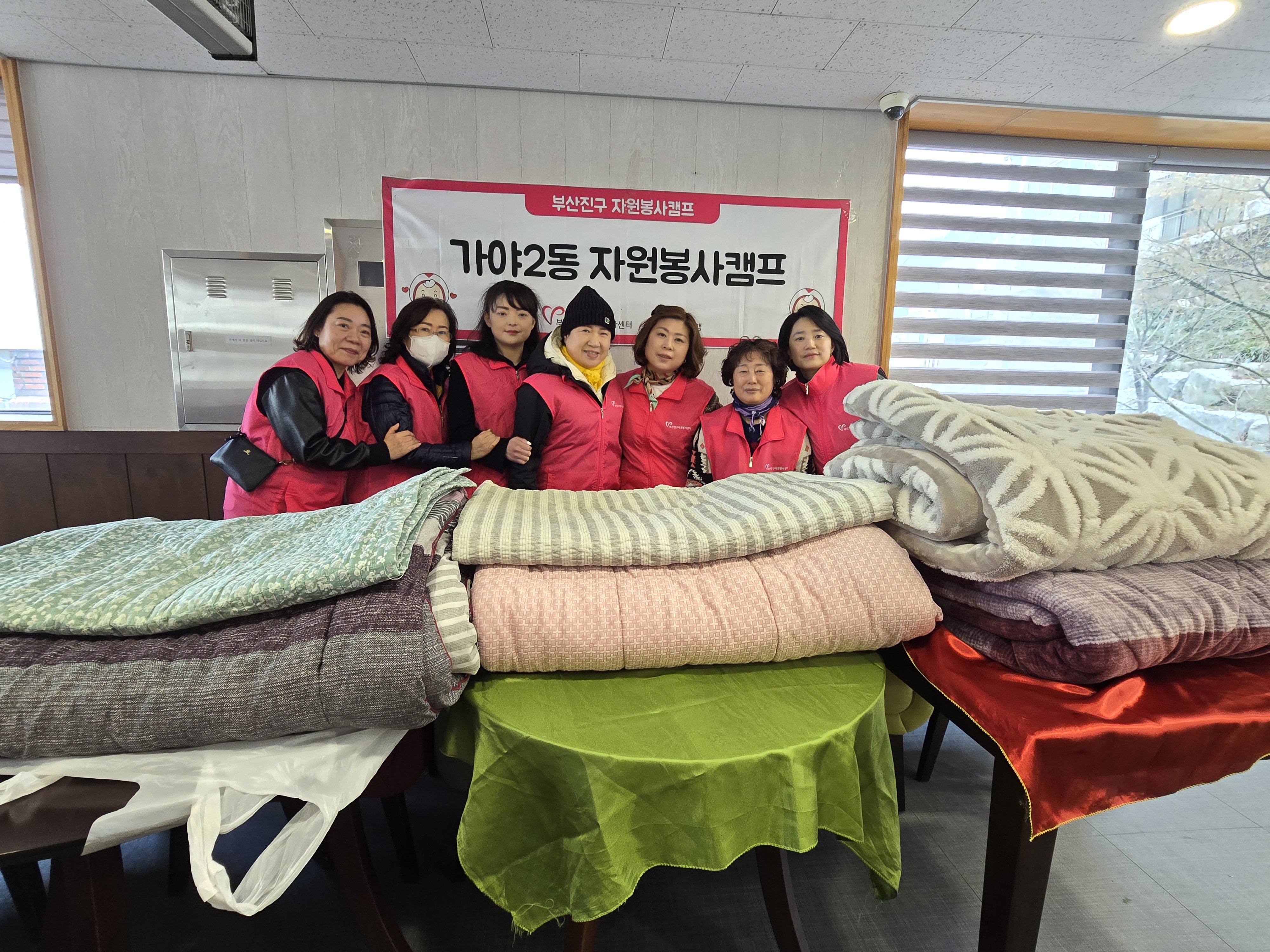 [가야2동]자원봉사캠프, 봄맞이 이불빨래 봉사 실시 관련자료